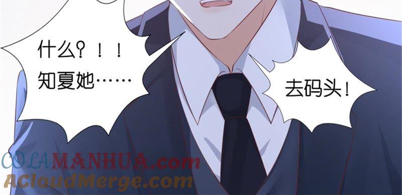《蜜桃小情人之烈爱知夏》落海 第61页