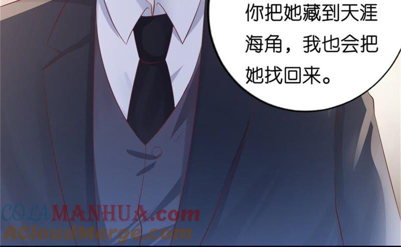 《蜜桃小情人之烈爱知夏》落海 第52页