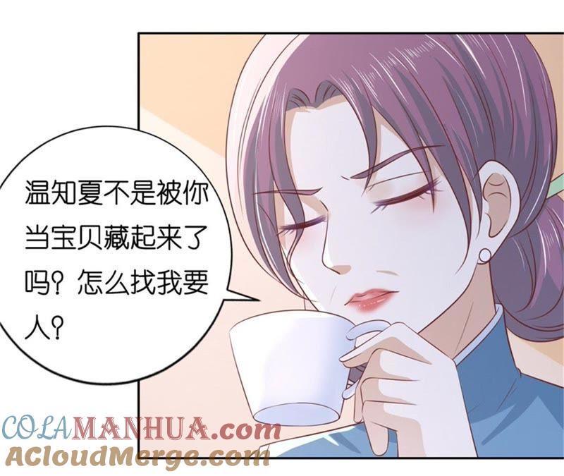 《蜜桃小情人之烈爱知夏》落海 第43页