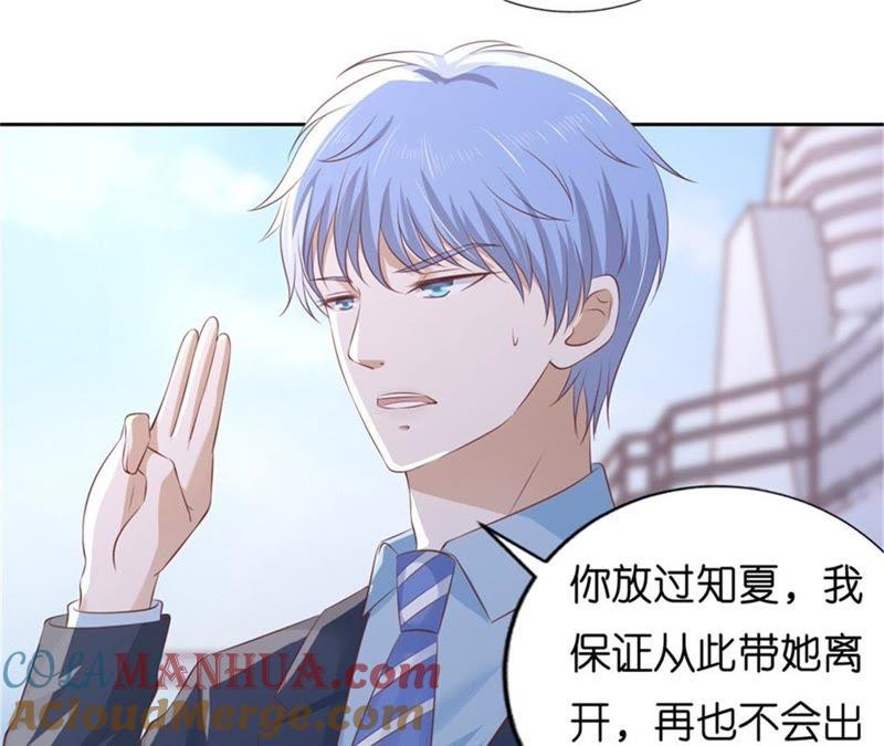 《蜜桃小情人之烈爱知夏》落海 第10页