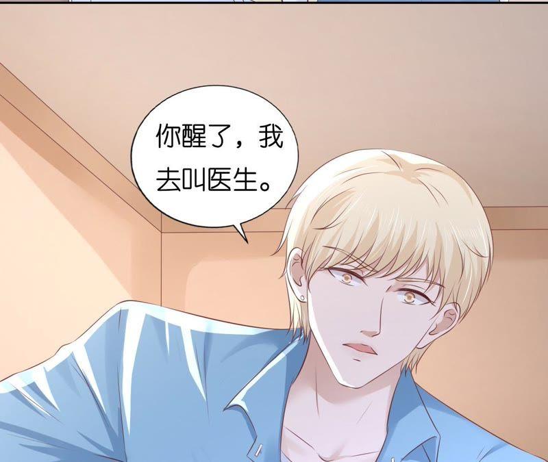 《蜜桃小情人之烈爱知夏》失忆 第50页