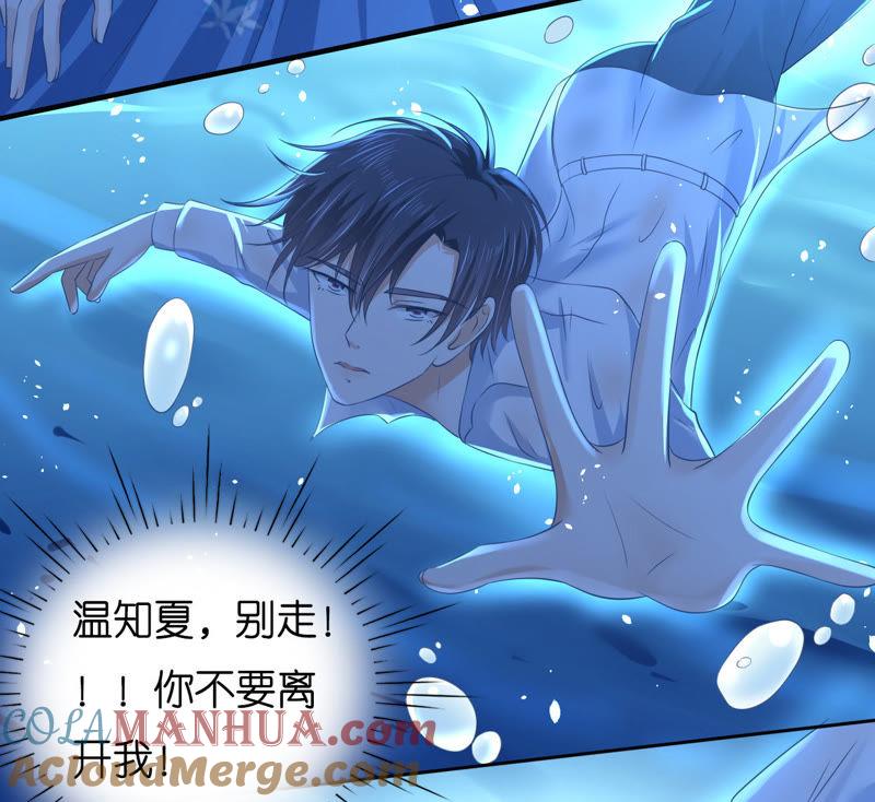 《蜜桃小情人之烈爱知夏》失忆 第31页