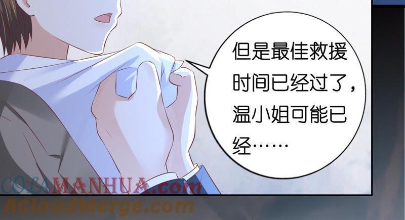 《蜜桃小情人之烈爱知夏》失忆 第10页