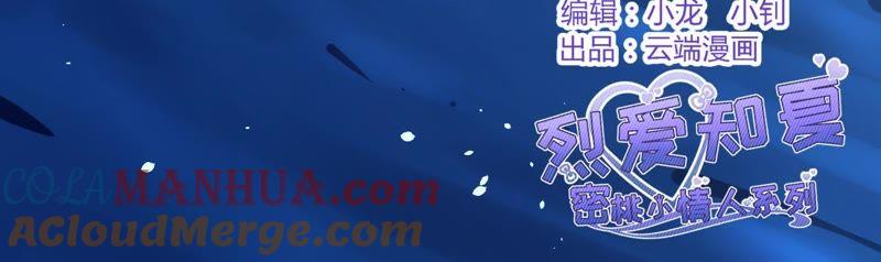 《蜜桃小情人之烈爱知夏》失忆 第4页