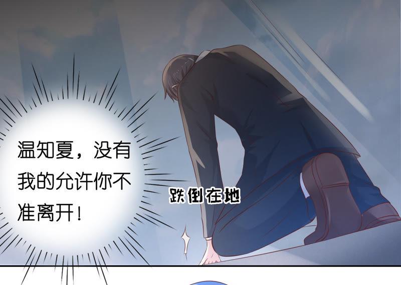 《蜜桃小情人之烈爱知夏》失忆 第11页