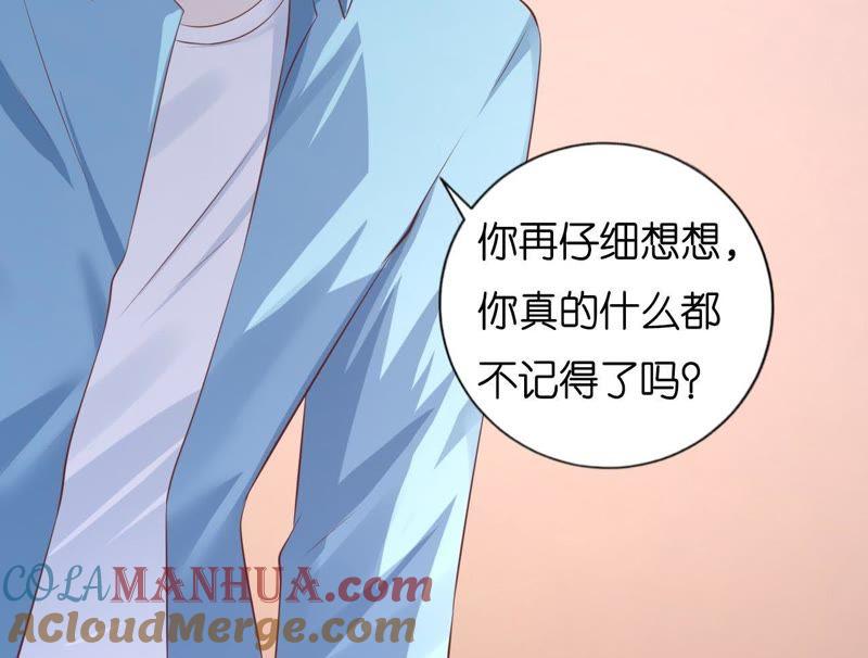 《蜜桃小情人之烈爱知夏》失忆 第61页