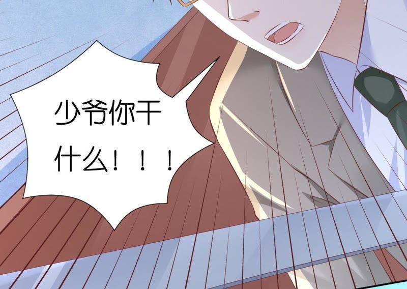 《蜜桃小情人之烈爱知夏》失忆 第23页
