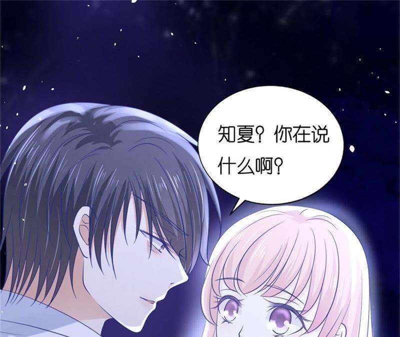 《蜜桃小情人之烈爱知夏》道别 第54页