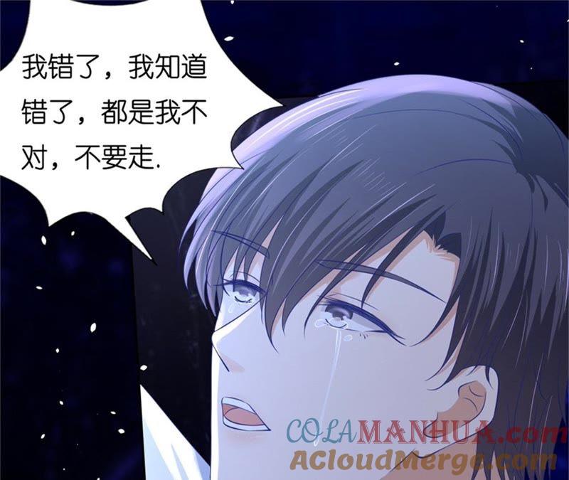 《蜜桃小情人之烈爱知夏》道别 第70页