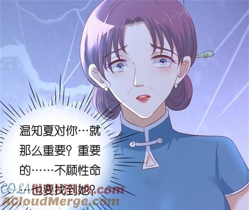 《蜜桃小情人之烈爱知夏》道别 第34页