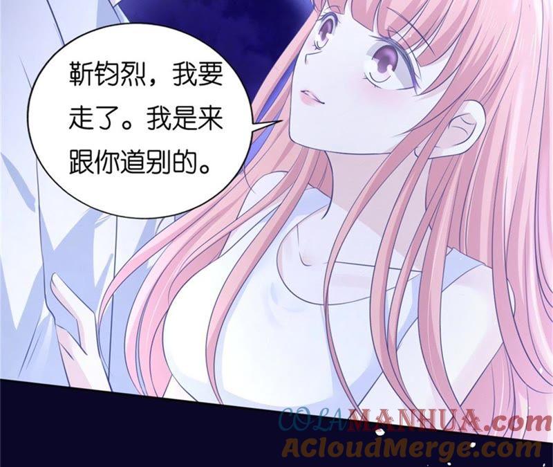 《蜜桃小情人之烈爱知夏》道别 第52页