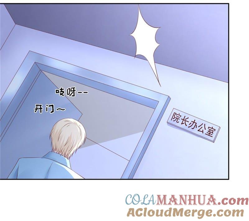 《蜜桃小情人之烈爱知夏》道别 第25页