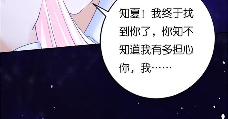 《蜜桃小情人之烈爱知夏》道别 第50页
