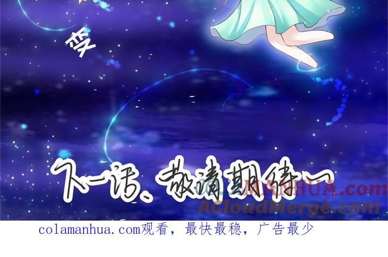 《蜜桃小情人之烈爱知夏》道别 第76页