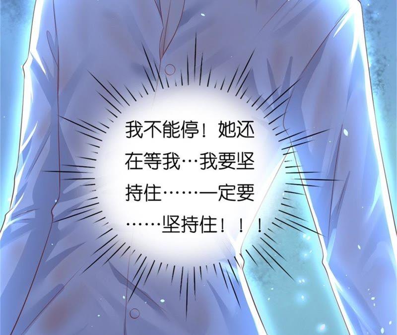 《蜜桃小情人之烈爱知夏》道别 第39页