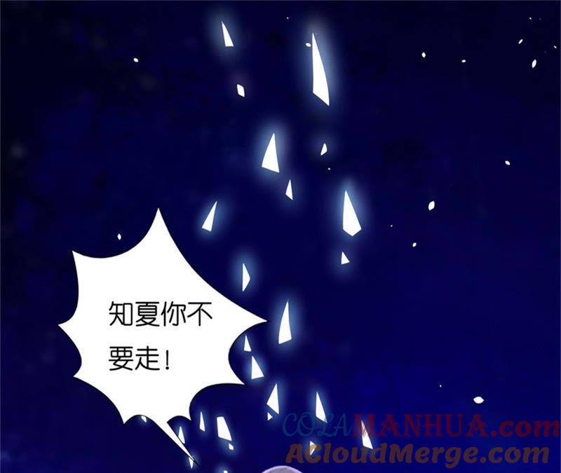 《蜜桃小情人之烈爱知夏》道别 第73页