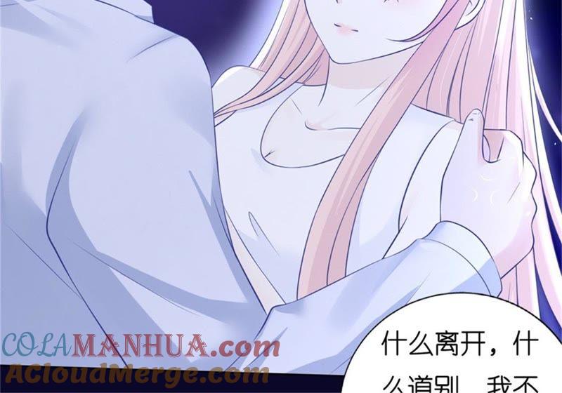 《蜜桃小情人之烈爱知夏》道别 第55页