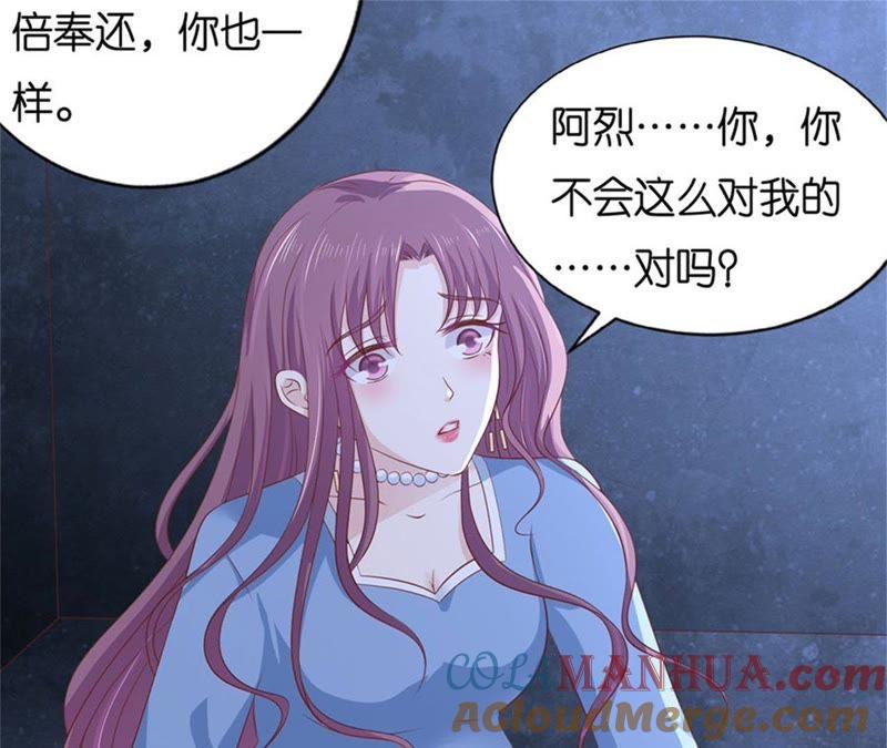 《蜜桃小情人之烈爱知夏》报复 第52页