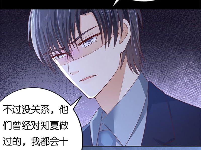 《蜜桃小情人之烈爱知夏》报复 第51页