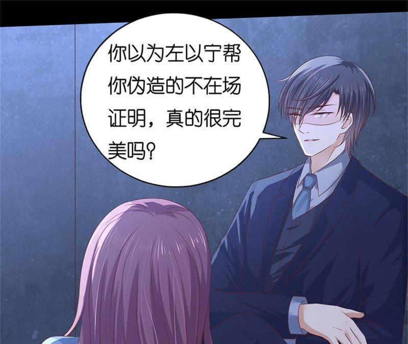 《蜜桃小情人之烈爱知夏》报复 第54页