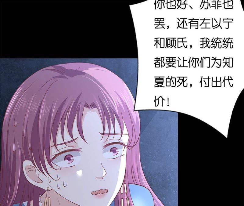 《蜜桃小情人之烈爱知夏》报复 第57页