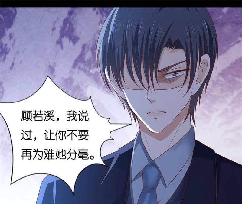 《蜜桃小情人之烈爱知夏》报复 第36页
