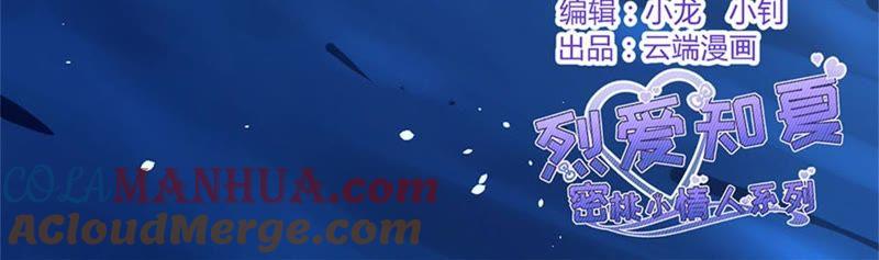 《蜜桃小情人之烈爱知夏》报复 第4页