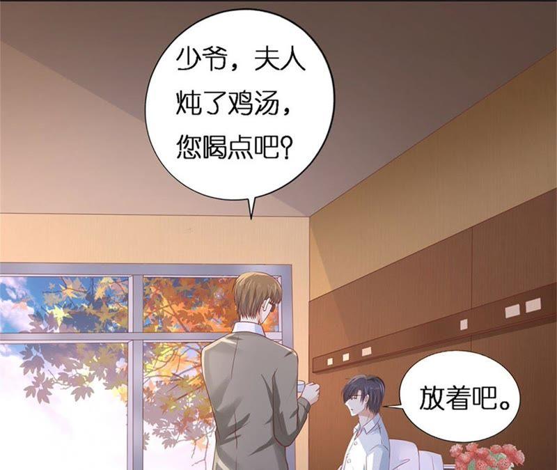 《蜜桃小情人之烈爱知夏》报复 第17页