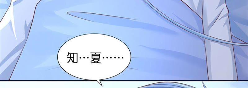 《蜜桃小情人之烈爱知夏》报复 第8页