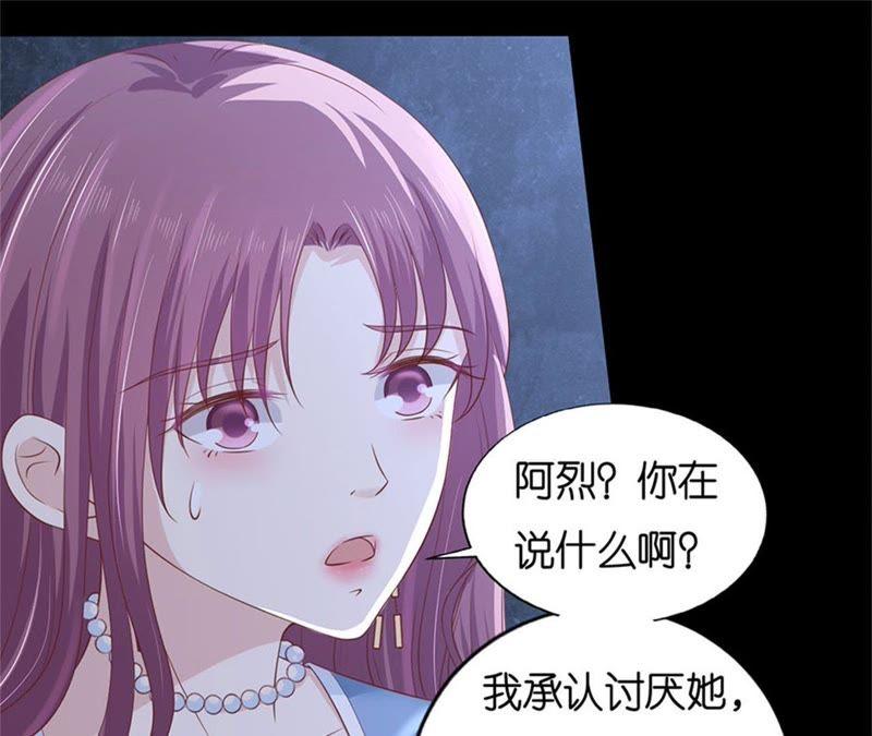 《蜜桃小情人之烈爱知夏》报复 第42页