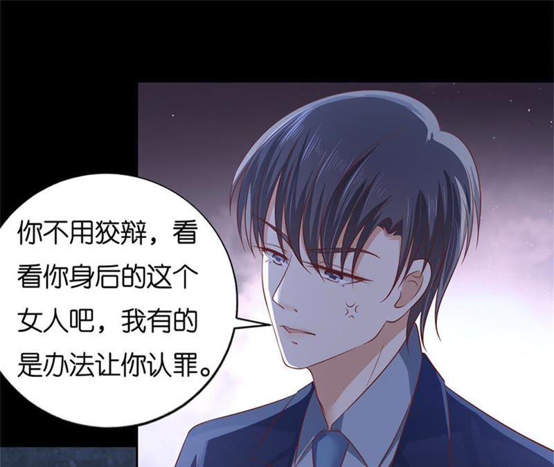 《蜜桃小情人之烈爱知夏》报复 第44页