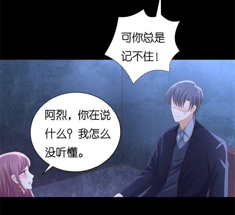 《蜜桃小情人之烈爱知夏》报复 第38页