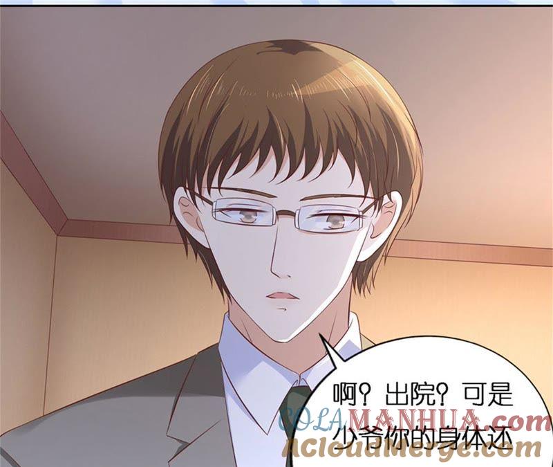 《蜜桃小情人之烈爱知夏》报复 第22页