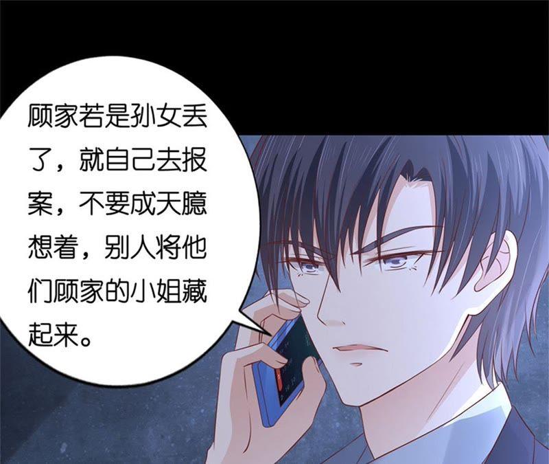 《蜜桃小情人之烈爱知夏》报复 第68页