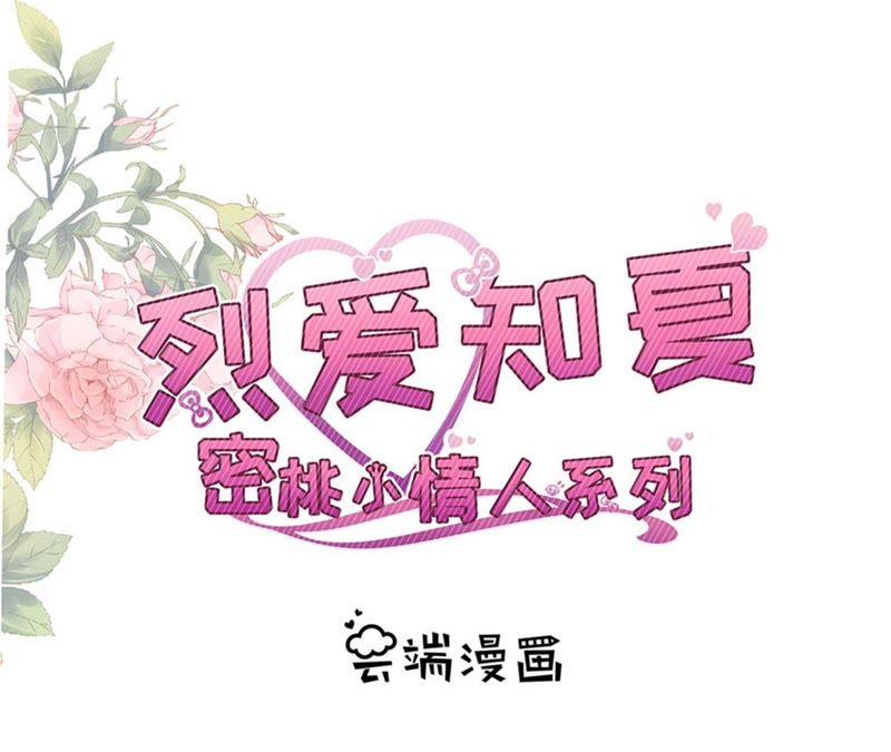 《蜜桃小情人之烈爱知夏》报复 第5页