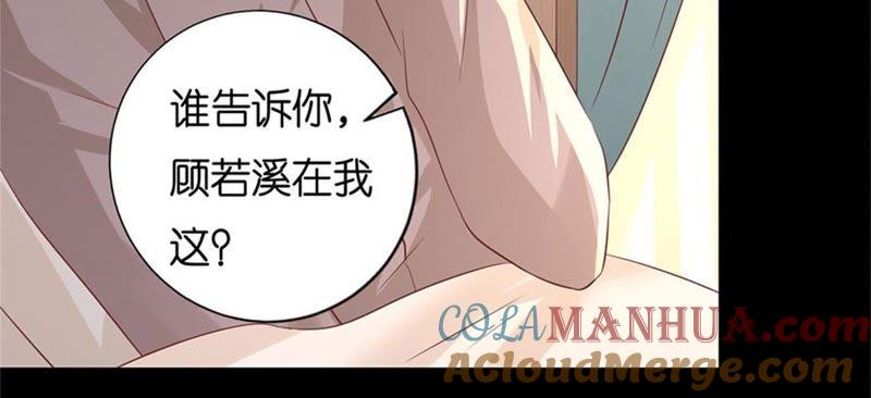 《蜜桃小情人之烈爱知夏》报复 第67页