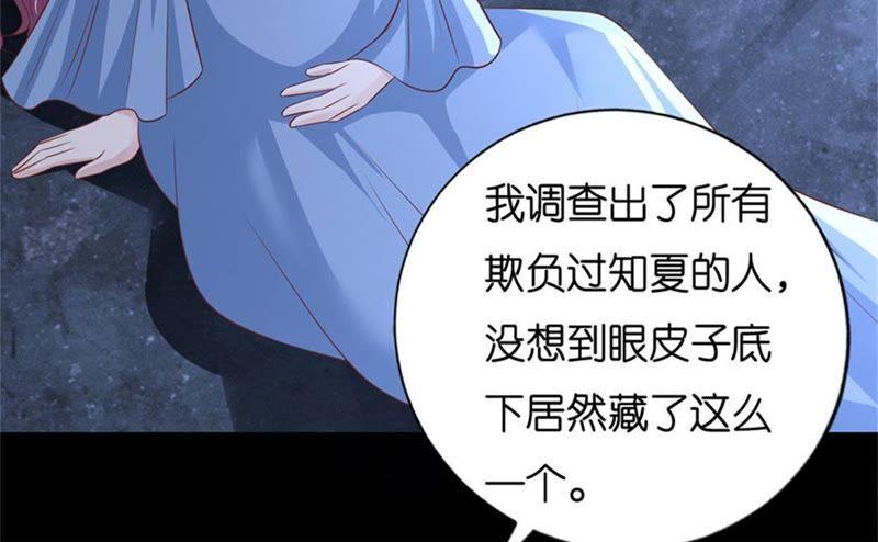 《蜜桃小情人之烈爱知夏》报复 第50页