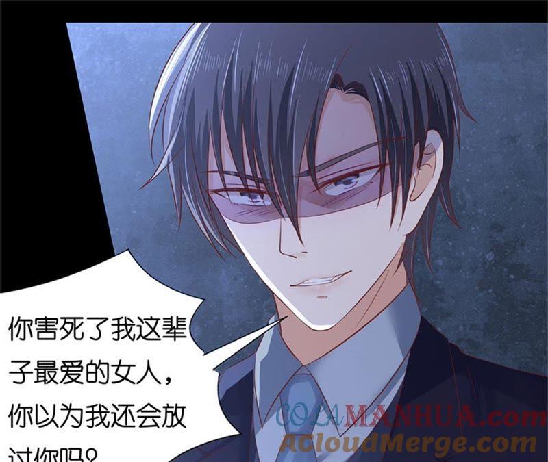 《蜜桃小情人之烈爱知夏》报复 第40页