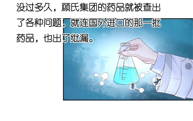 《蜜桃小情人之烈爱知夏》一年后 第36页