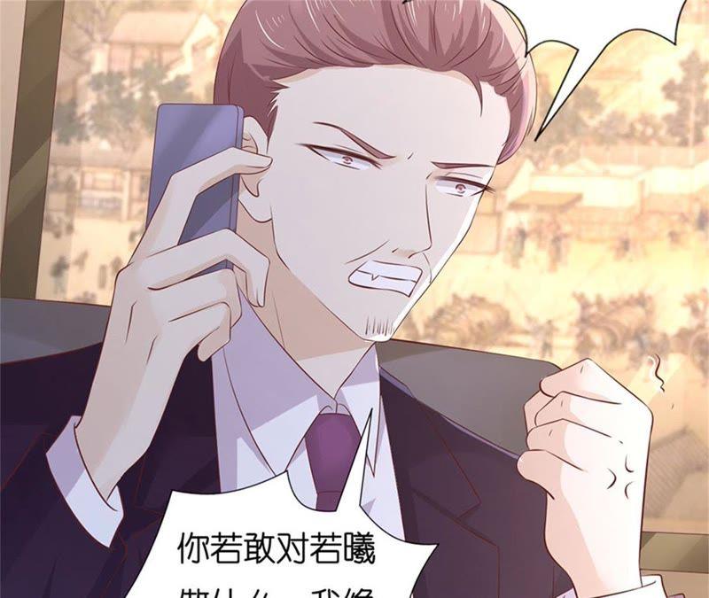 《蜜桃小情人之烈爱知夏》一年后 第24页