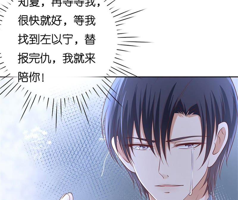 《蜜桃小情人之烈爱知夏》一年后 第47页