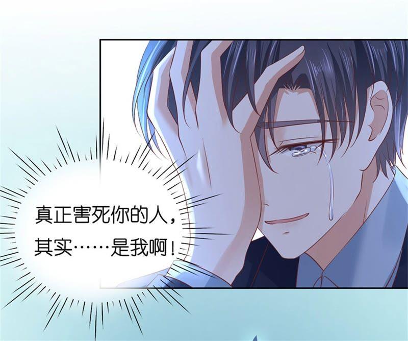 《蜜桃小情人之烈爱知夏》一年后 第51页