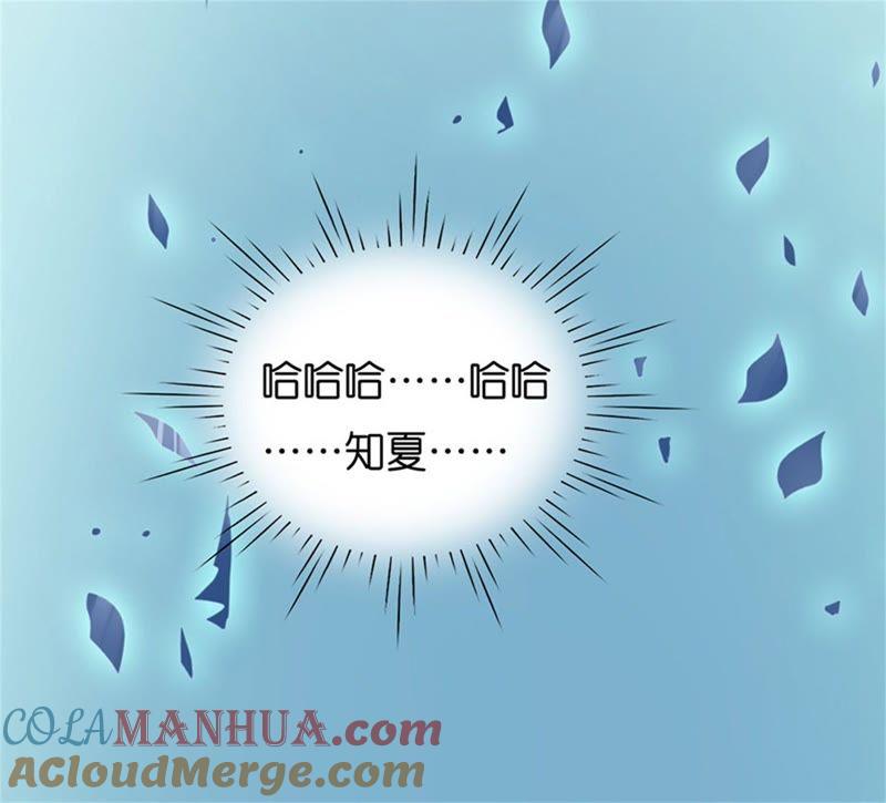 《蜜桃小情人之烈爱知夏》一年后 第52页