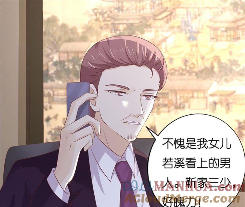 《蜜桃小情人之烈爱知夏》一年后 第7页
