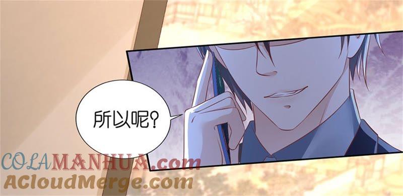 《蜜桃小情人之烈爱知夏》一年后 第13页