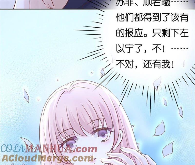 《蜜桃小情人之烈爱知夏》一年后 第49页