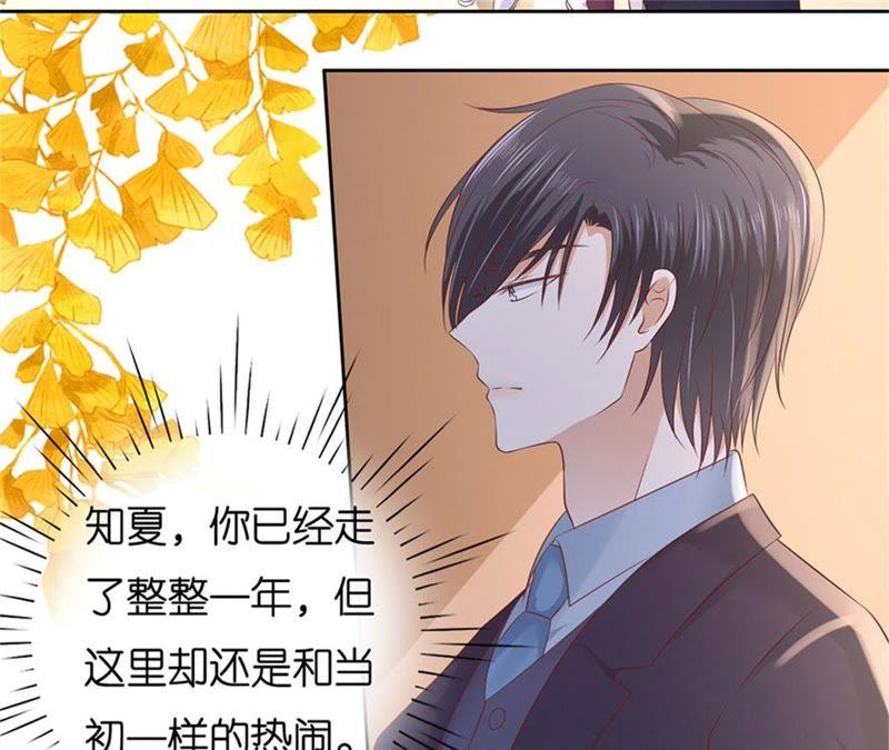 《蜜桃小情人之烈爱知夏》一年后 第65页
