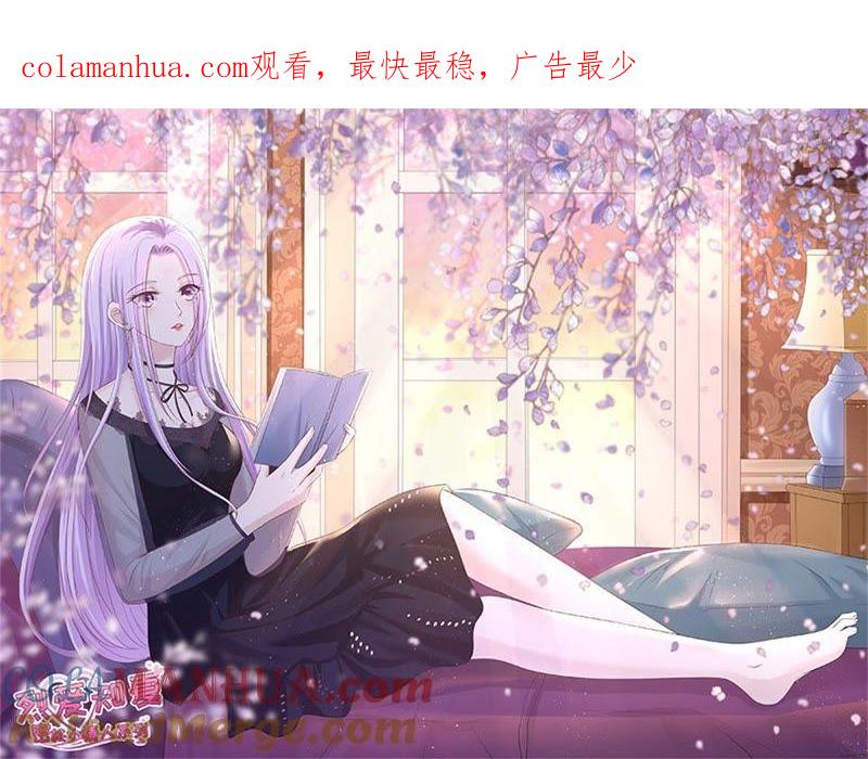 《蜜桃小情人之烈爱知夏》一年后 第1页