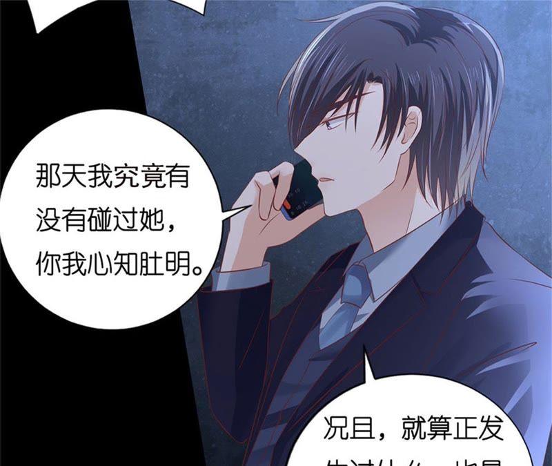 《蜜桃小情人之烈爱知夏》一年后 第20页
