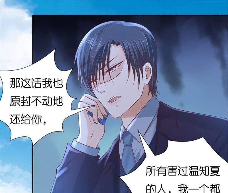 《蜜桃小情人之烈爱知夏》一年后 第26页